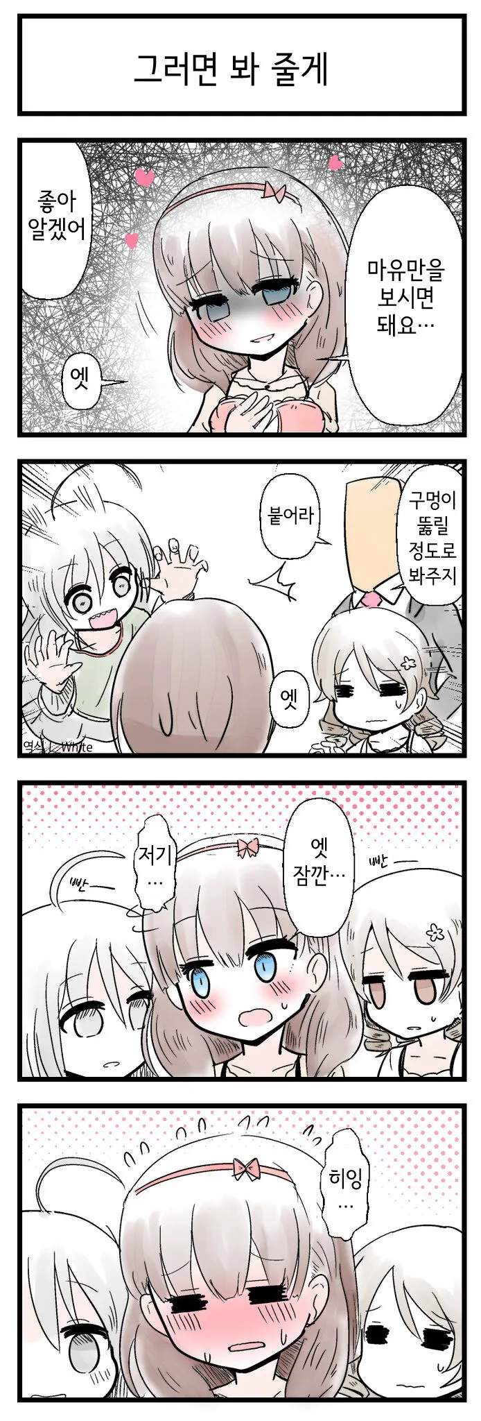 [@] 마유만 봐달라는.manhwa