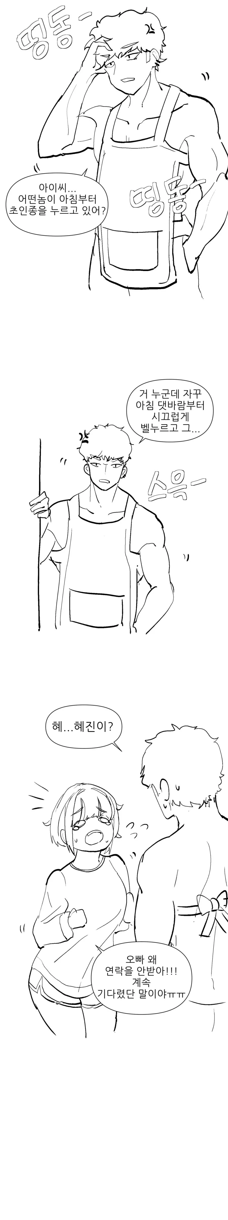 NTR이 통하지 않게된 시대.manhwa - 이미지 4