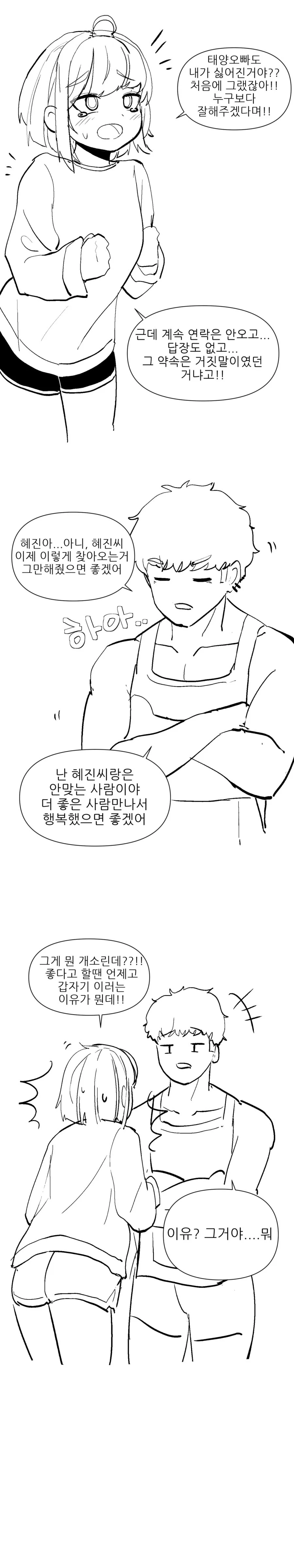 NTR이 통하지 않게된 시대.manhwa - 이미지 5
