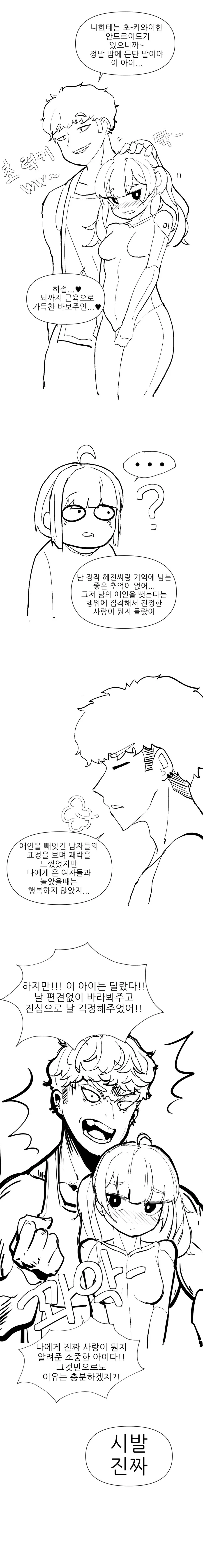 NTR이 통하지 않게된 시대.manhwa - 이미지 6