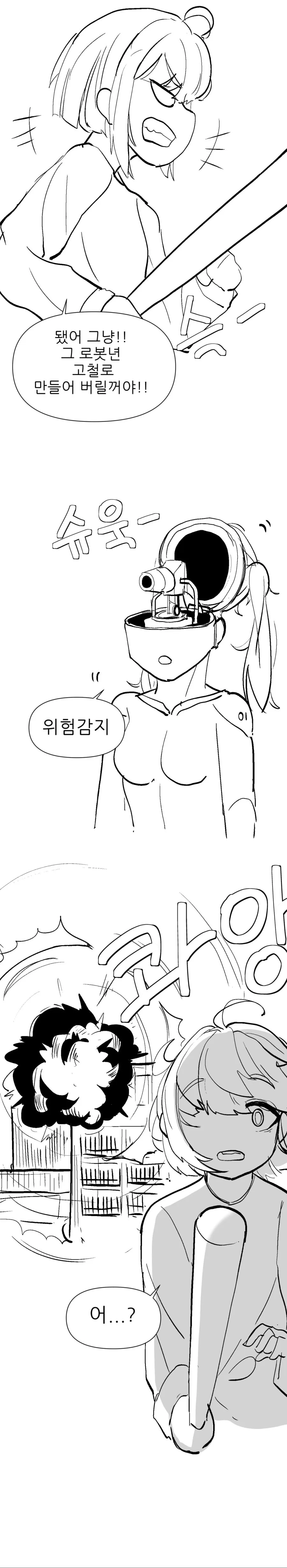 NTR이 통하지 않게된 시대.manhwa - 이미지 7
