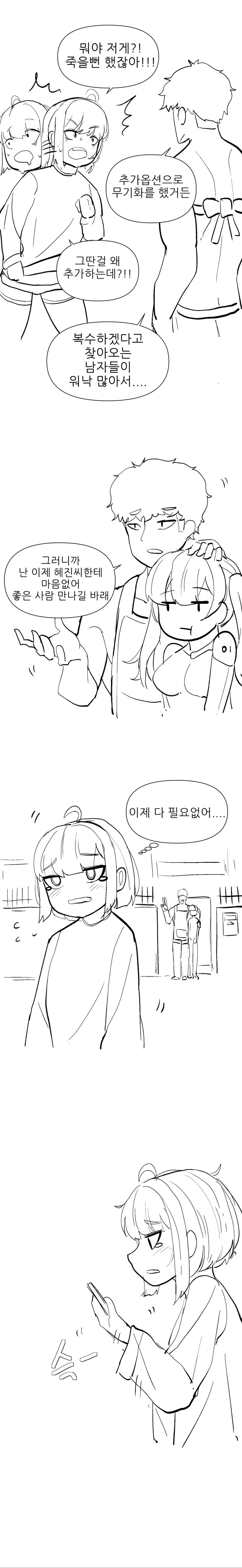 NTR이 통하지 않게된 시대.manhwa - 이미지 8