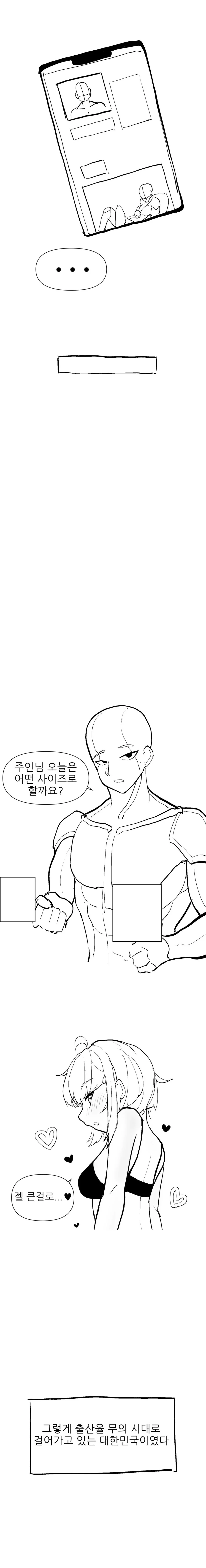 NTR이 통하지 않게된 시대.manhwa - 이미지 9