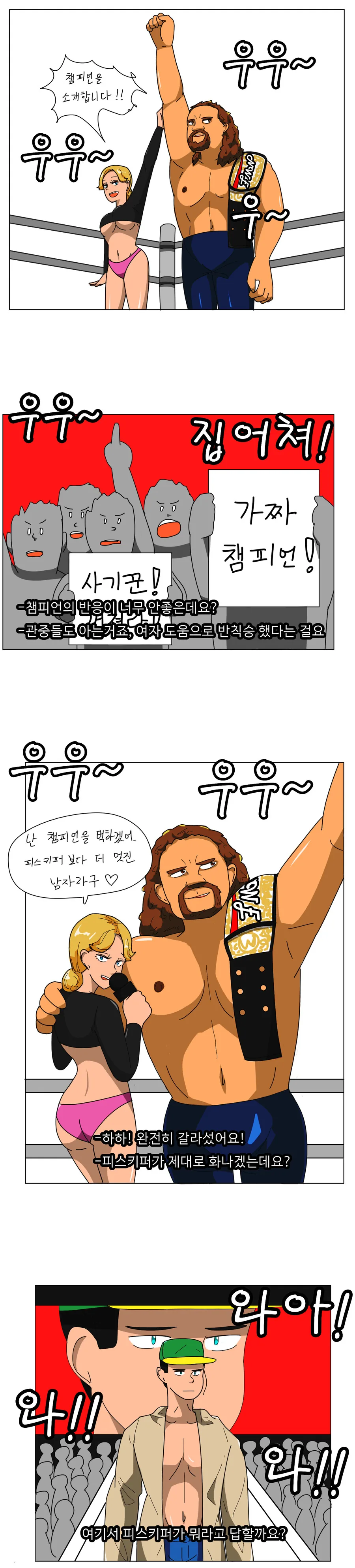 ㅎㅂ, 데자와) 레슬러가 NTR당하는 Manga