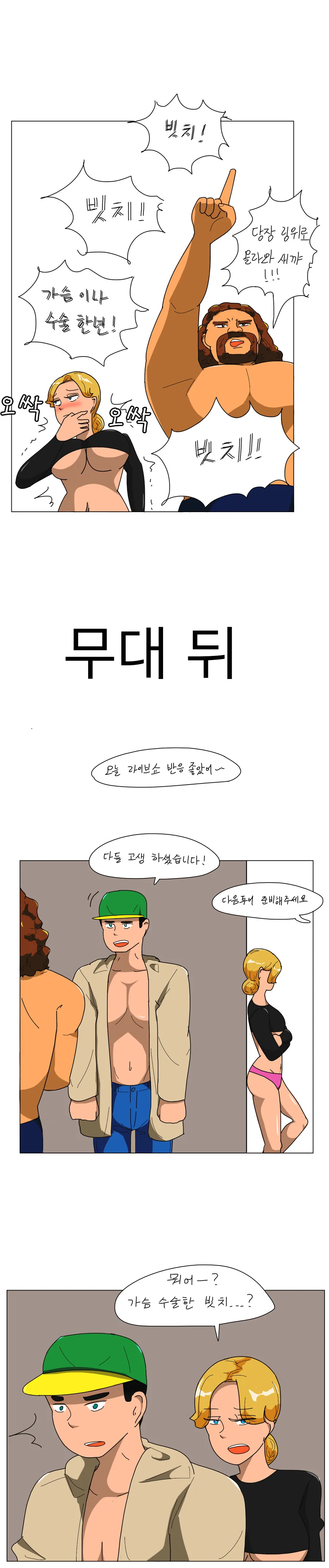 ㅎㅂ, 데자와) 레슬러가 NTR당하는 Manga - 이미지 3