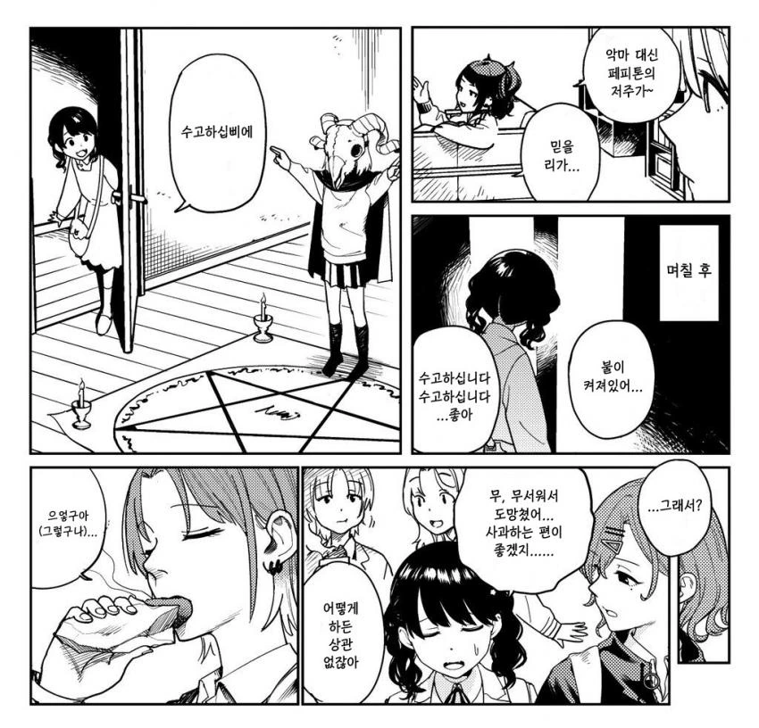 @) 악마대신 마스터 코이토.manga