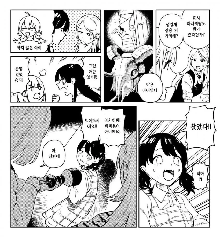 @) 악마대신 마스터 코이토.manga - 이미지 3