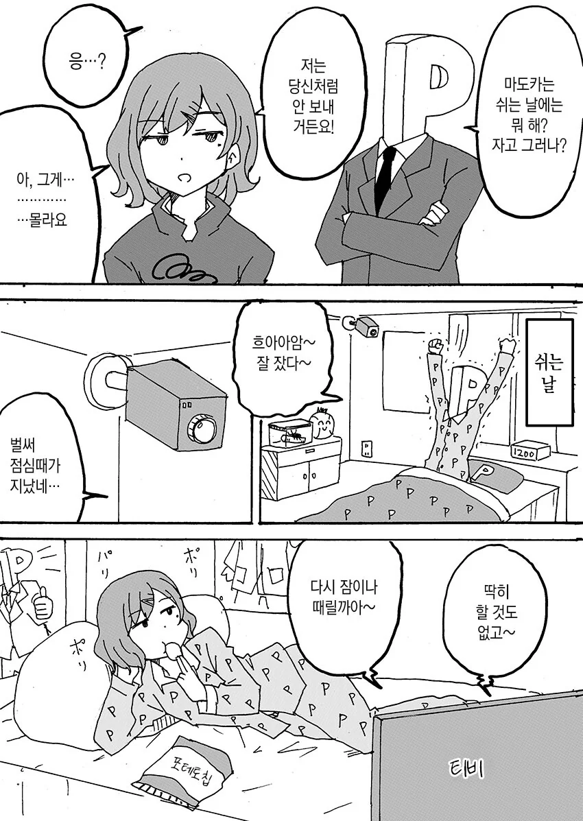 [@] 마도카의 휴일