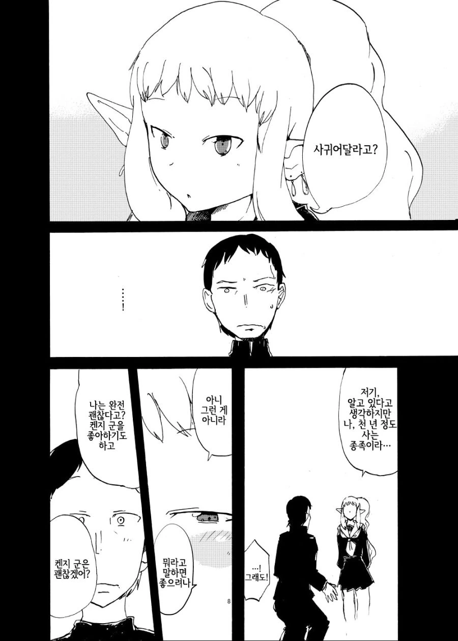 천년을 사는 엘프의 사랑.manhwa