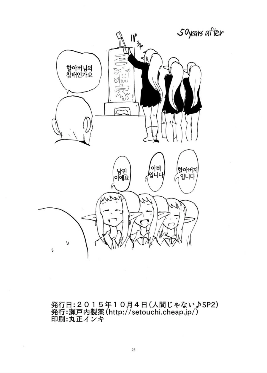 천년을 사는 엘프의 사랑.manhwa - 이미지 2