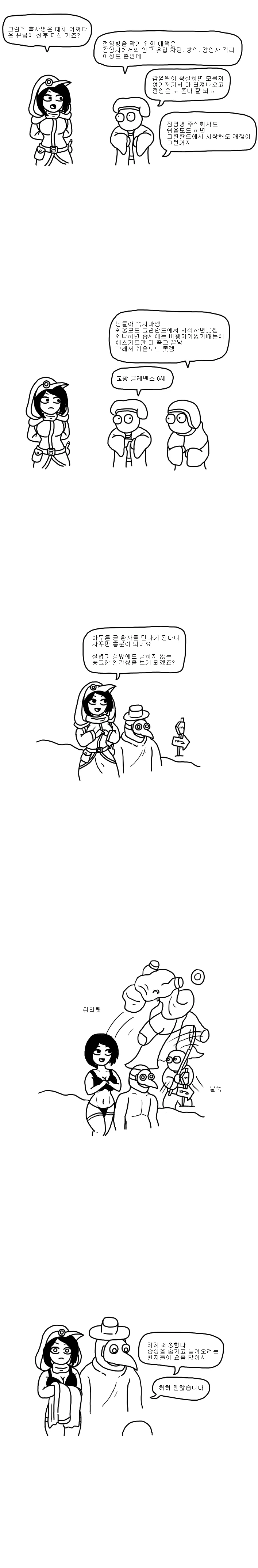 흑사병과 중세 유럽의 공포.manhwa - 이미지 2