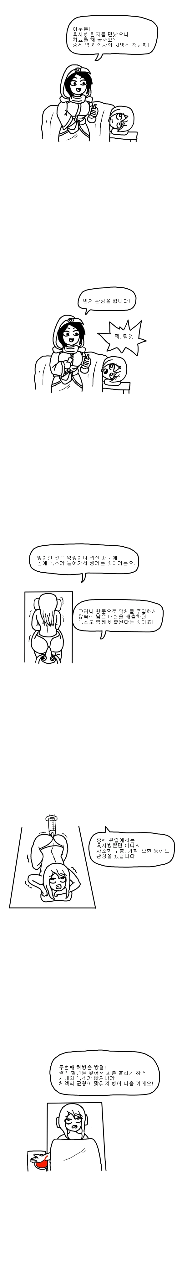 흑사병과 중세 유럽의 공포.manhwa - 이미지 3