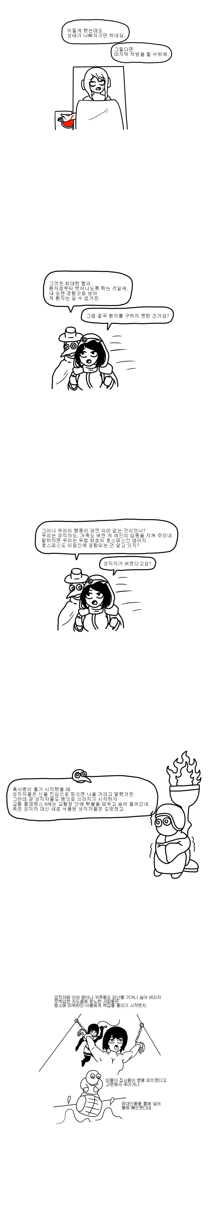 흑사병과 중세 유럽의 공포.manhwa - 이미지 4