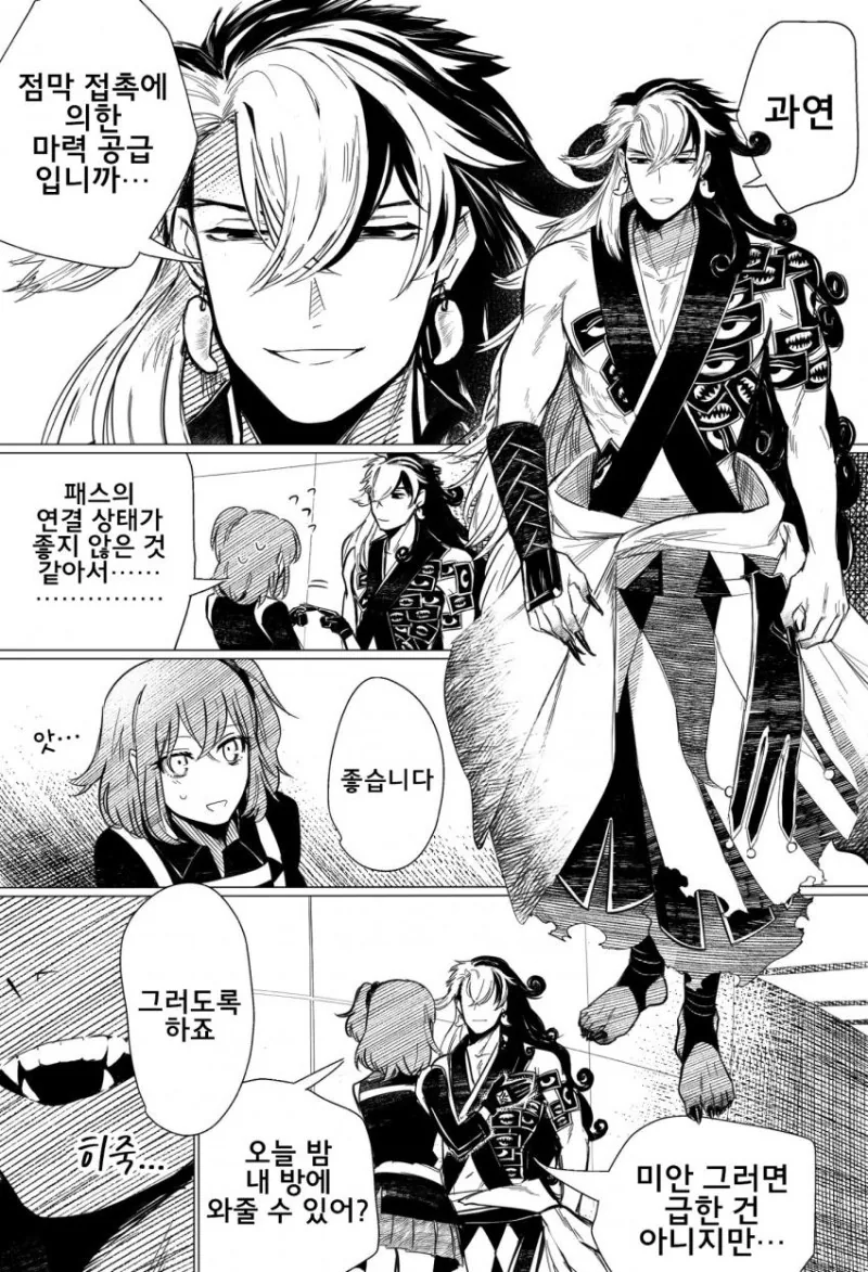 FGO) 마력공급 하는 만화