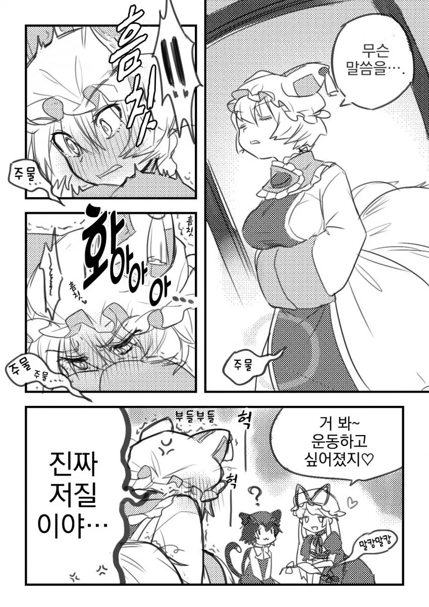 (동방백합)유카리와 란이 손가락 운동하는.manga - 이미지 2