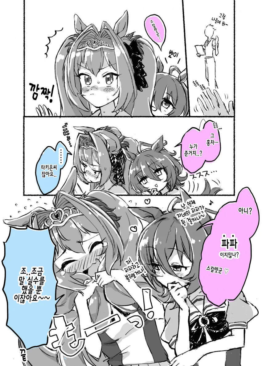 [말딸] 파파한테 받았어.manhwa - 이미지 2