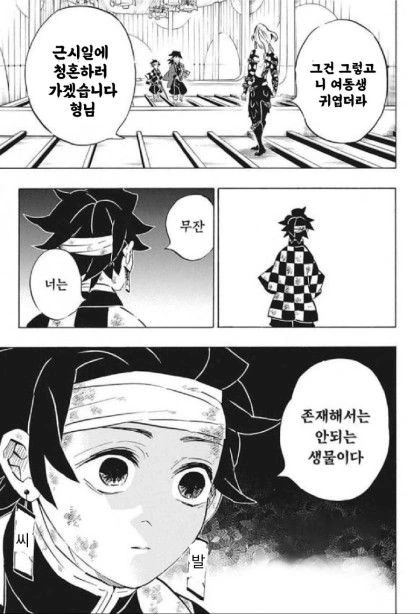 귀멸) ㄹㄹㅋ이 된 무잔.manga - 이미지 4