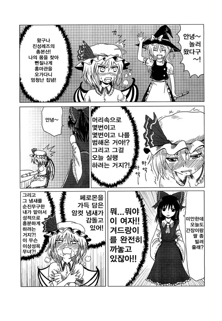 ㅂㅂ, 동방) 진성 레즈들에게 둘러싸여 완전히 불야성 레드인 만화.man... - 이미지 3