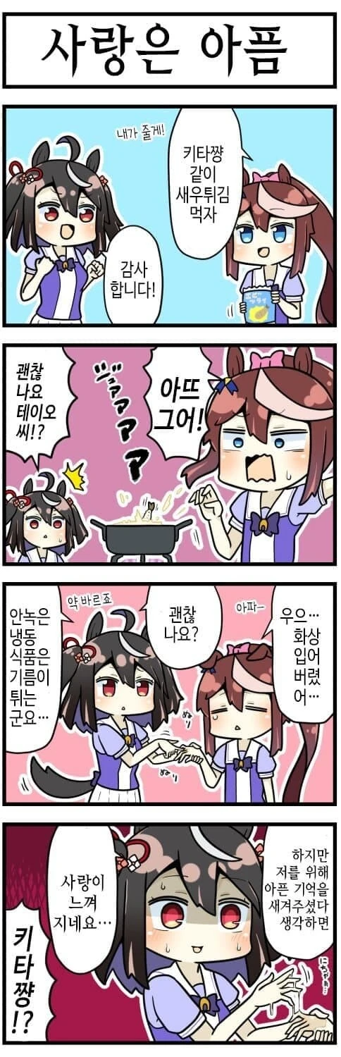 말딸) 크레이지 싸이코 레즈 키타산 블랙.manga