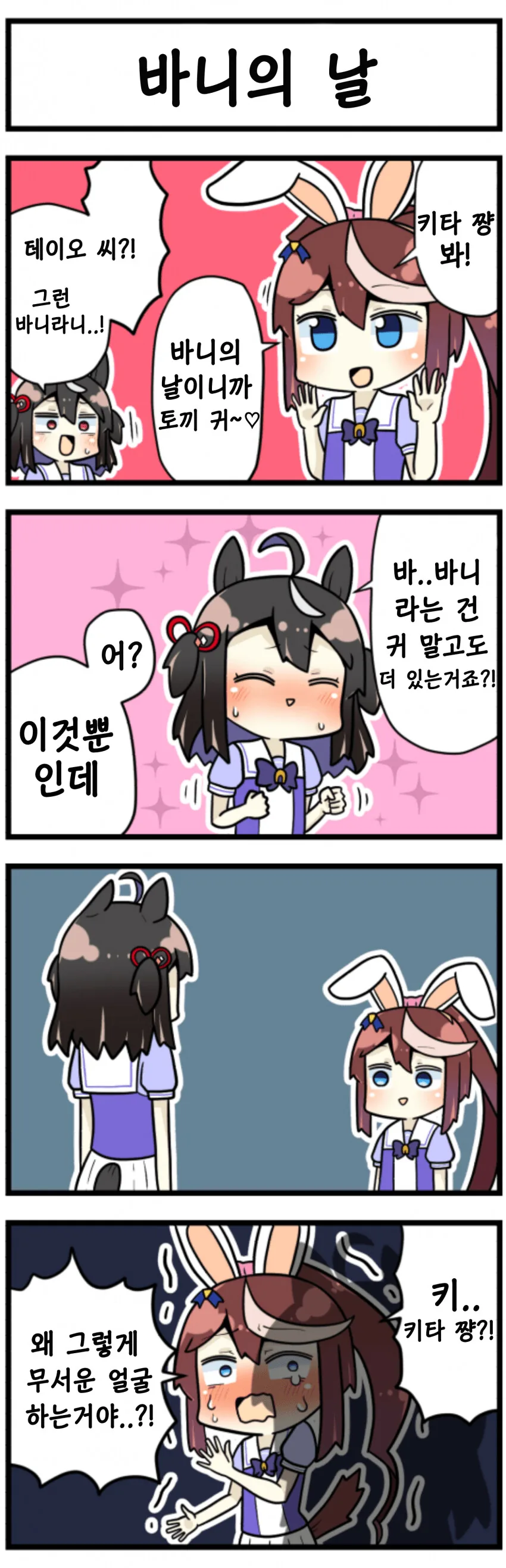 말딸) 크레이지 싸이코 레즈 키타산 블랙.manga - 이미지 8