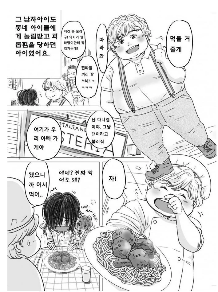 돼지가 밥주는 만화.manhwa - 이미지 2