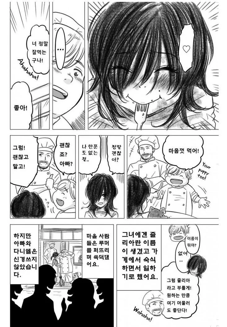 돼지가 밥주는 만화.manhwa - 이미지 3