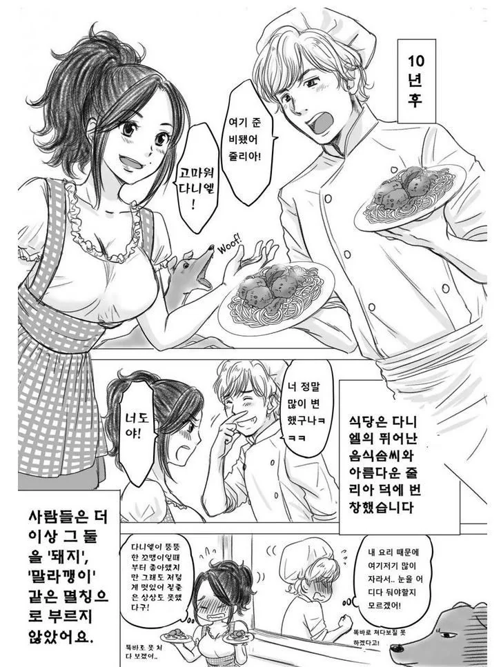돼지가 밥주는 만화.manhwa - 이미지 4