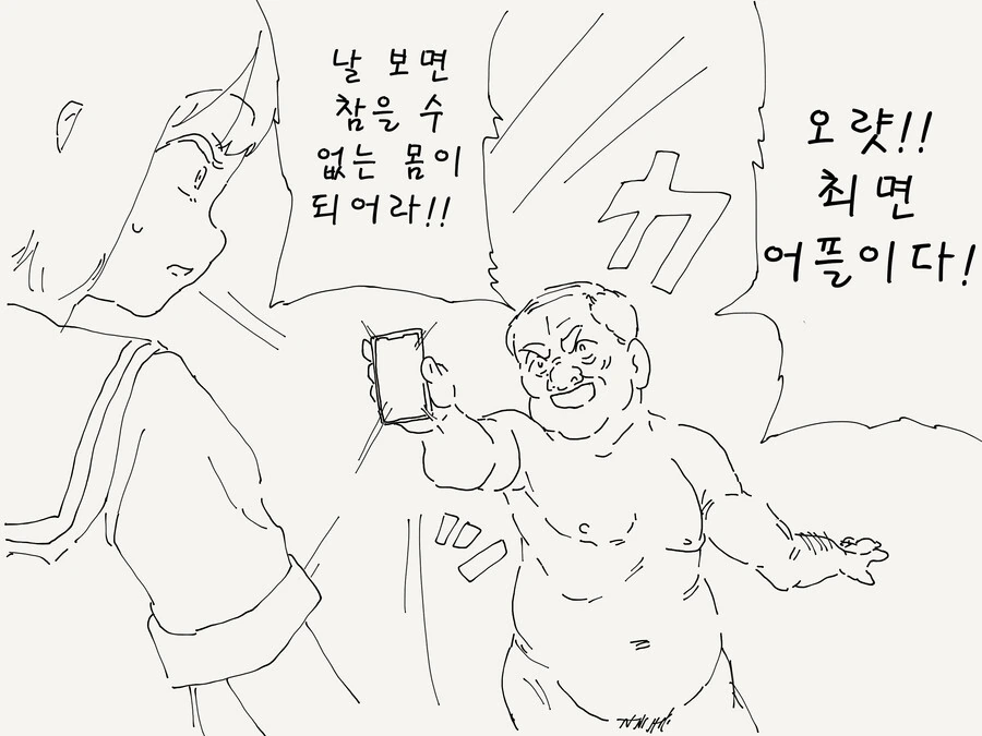 무료 ㅊㅁ어플 썻다가.......manhwa