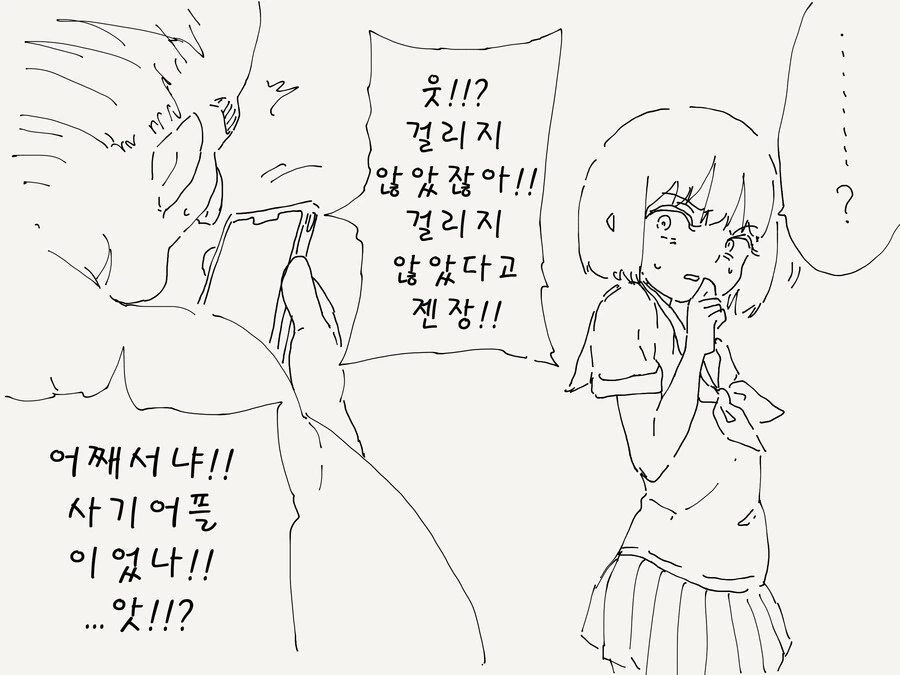 무료 ㅊㅁ어플 썻다가.......manhwa - 이미지 2