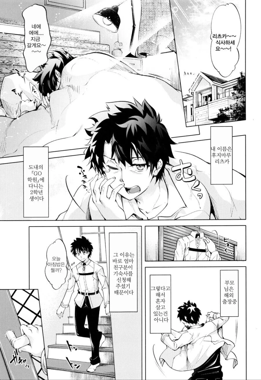 Fgo)ㄸㅇㅈ일부이지만 남주가 불쌍한.manwha