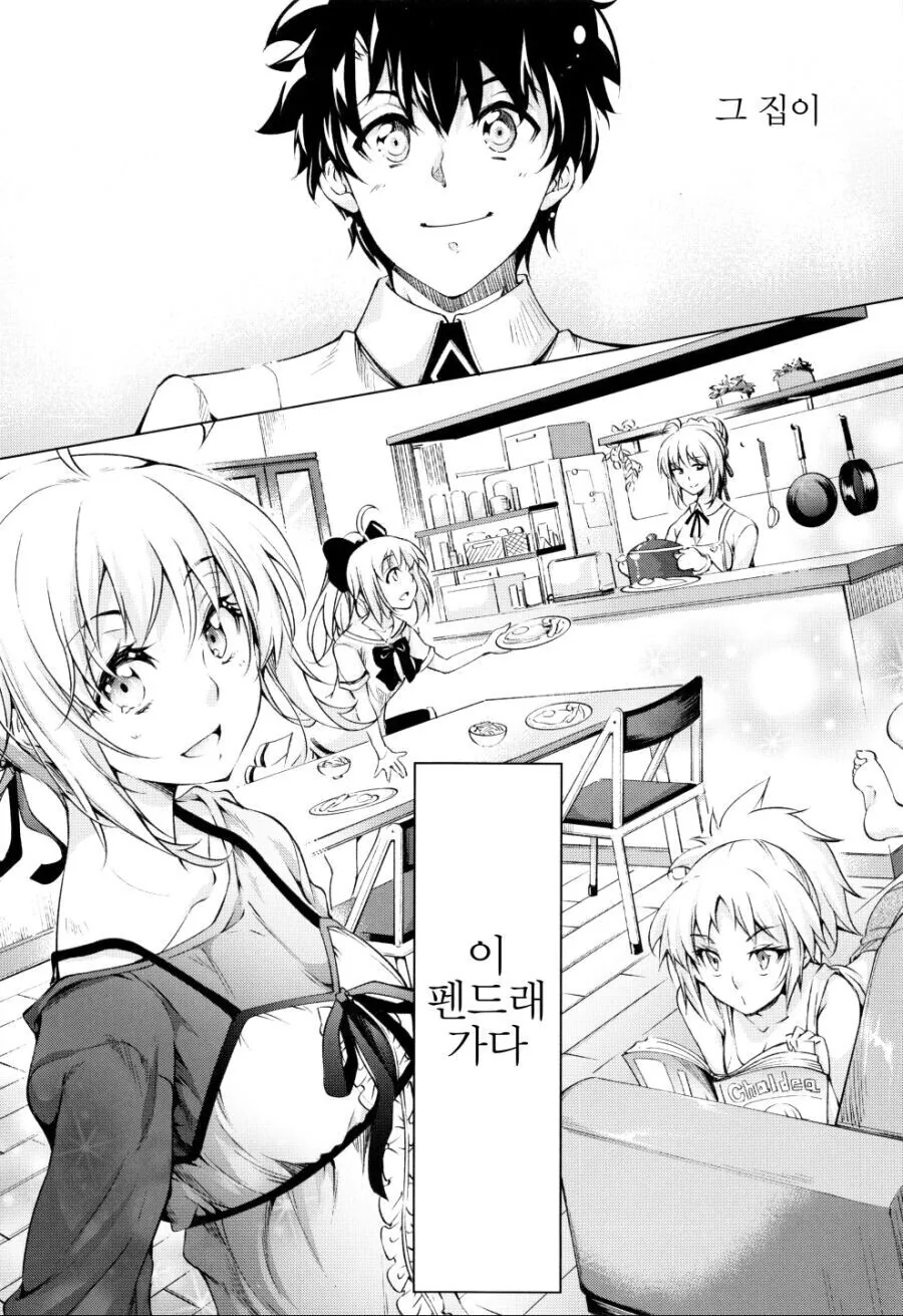 Fgo)ㄸㅇㅈ일부이지만 남주가 불쌍한.manwha - 이미지 2