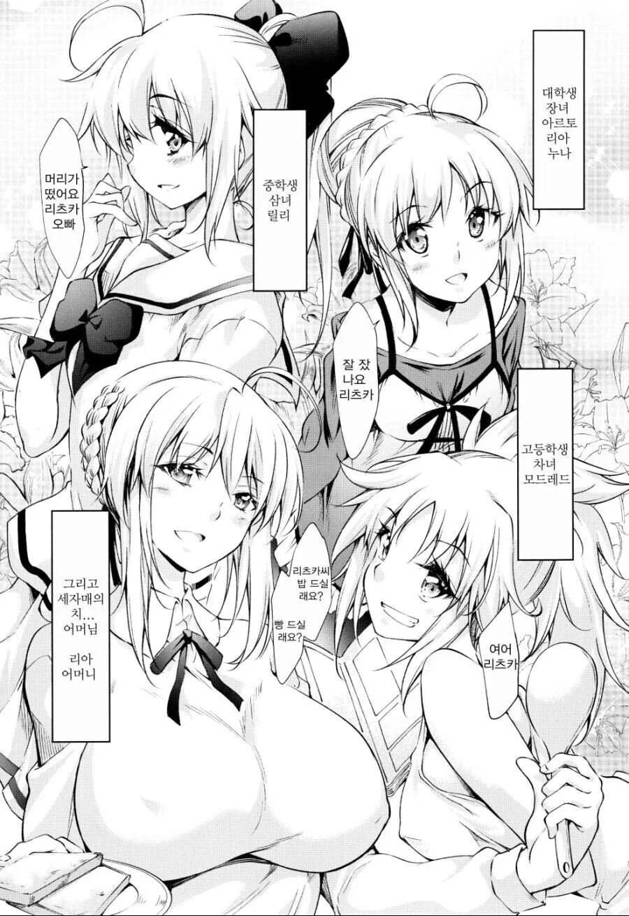 Fgo)ㄸㅇㅈ일부이지만 남주가 불쌍한.manwha - 이미지 3