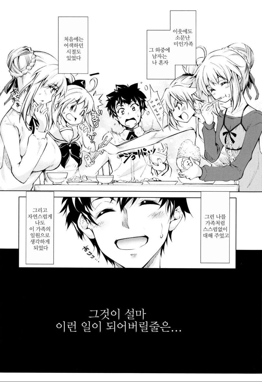 Fgo)ㄸㅇㅈ일부이지만 남주가 불쌍한.manwha - 이미지 4