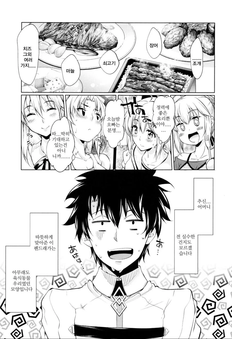 Fgo)ㄸㅇㅈ일부이지만 남주가 불쌍한.manwha - 이미지 5
