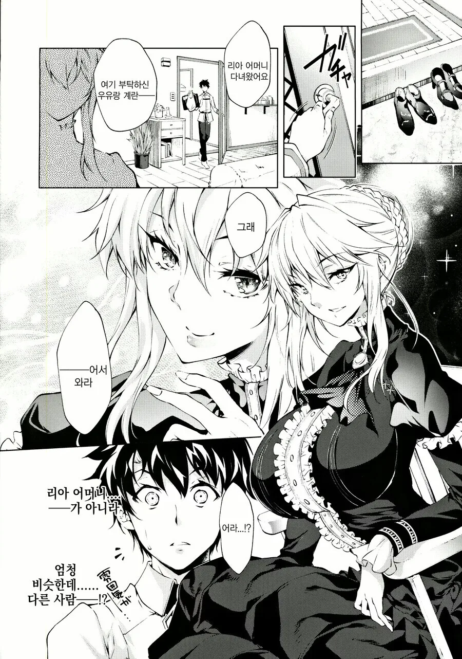 Fgo)ㄸㅇㅈ일부이지만 남주가 불쌍한.manwha - 이미지 7