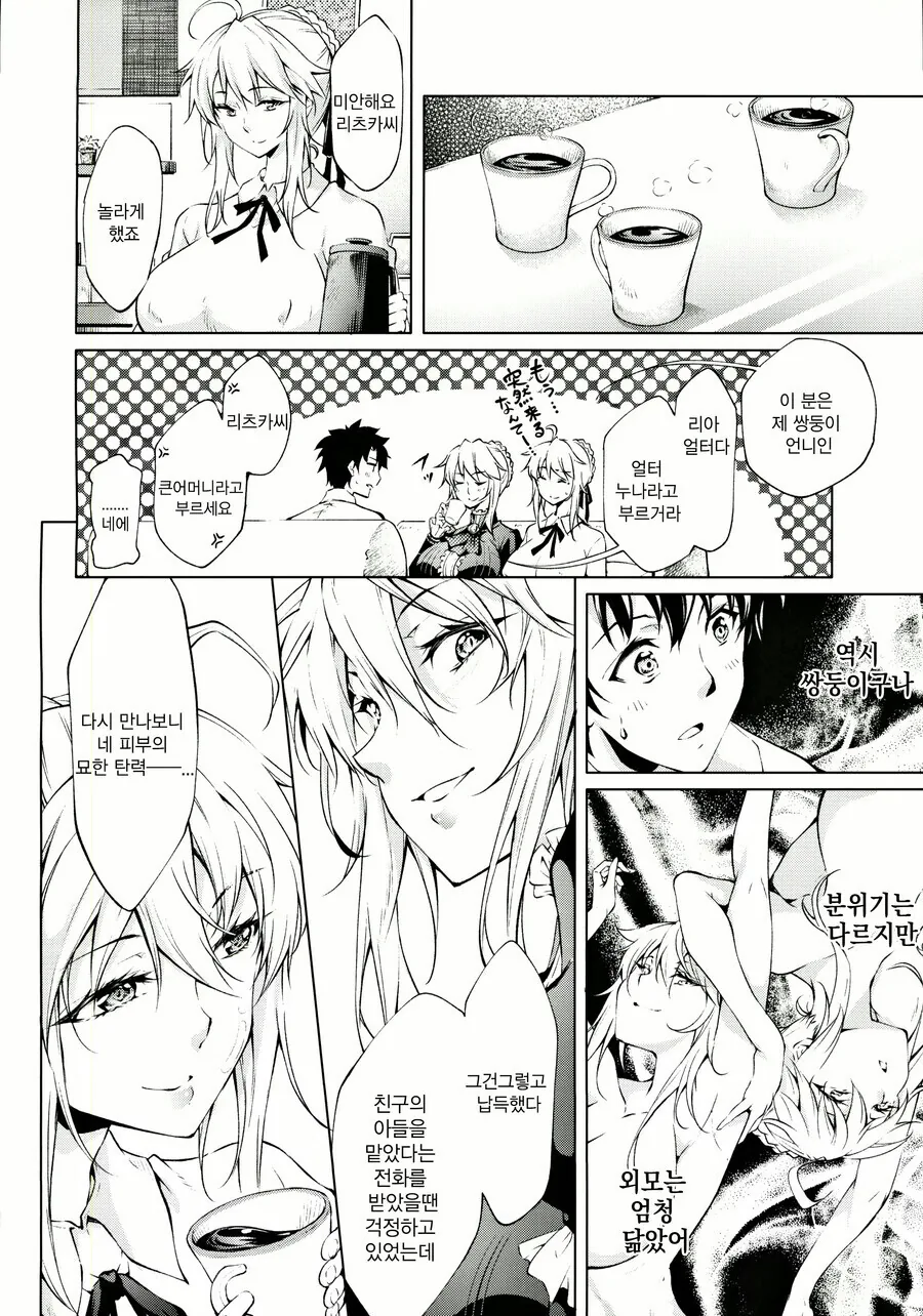 Fgo)ㄸㅇㅈ일부이지만 남주가 불쌍한.manwha - 이미지 8