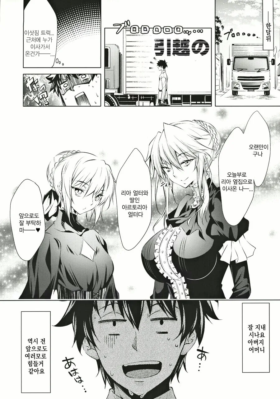 Fgo)ㄸㅇㅈ일부이지만 남주가 불쌍한.manwha - 이미지 9