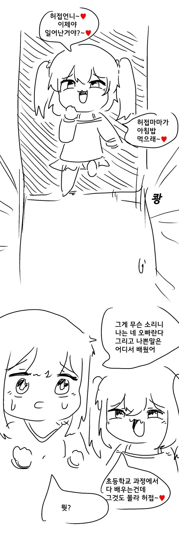 이세계로 전생해버린 소년. - 이미지 2
