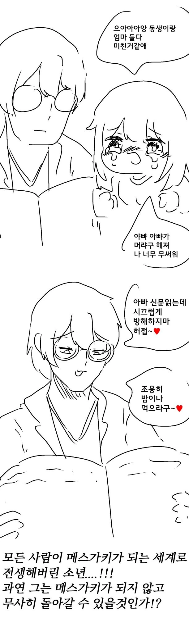 이세계로 전생해버린 소년. - 이미지 4