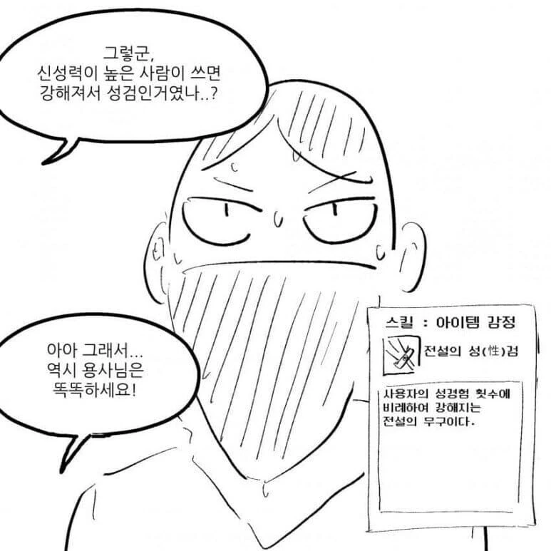 전설의 성검을 얻은 manga - 이미지 4