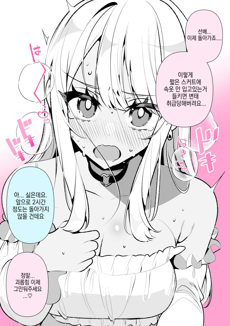 삥 뜯는 갸루 만화 - 이미지 2