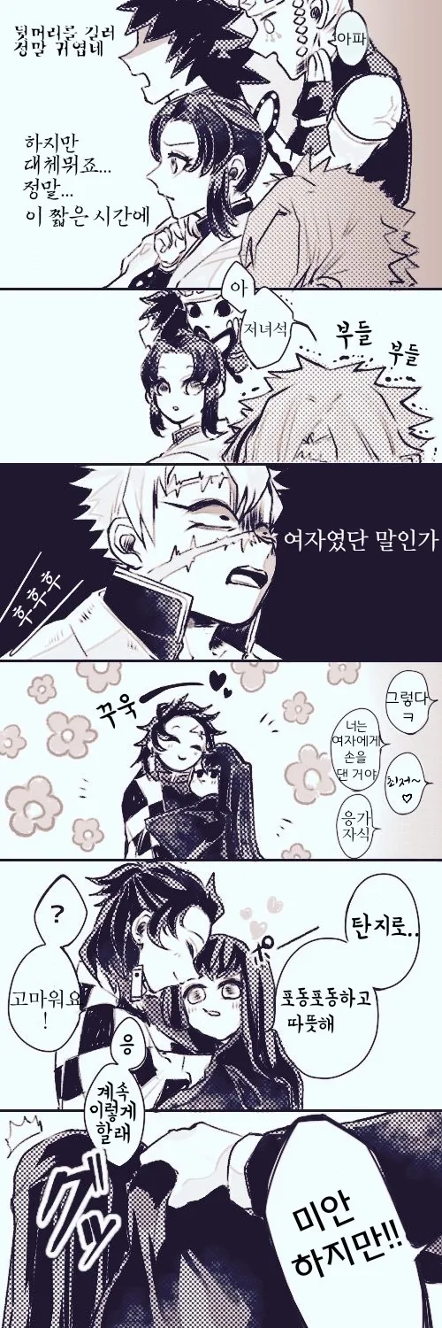 귀멸의칼날)탄지로ts물.manga - 이미지 6