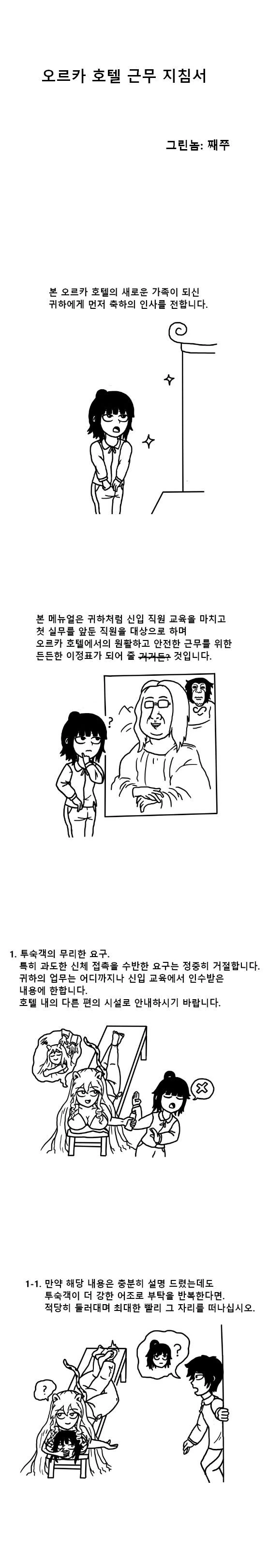 오르카 호텔 근무 지침서 manhwa
