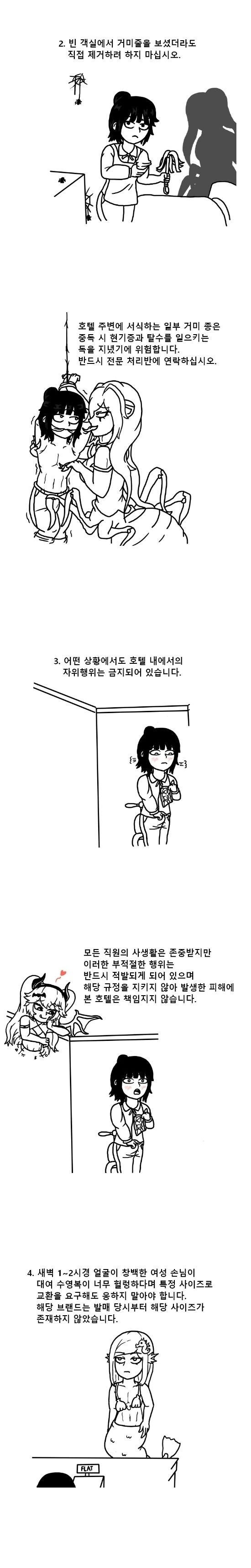 오르카 호텔 근무 지침서 manhwa - 이미지 2