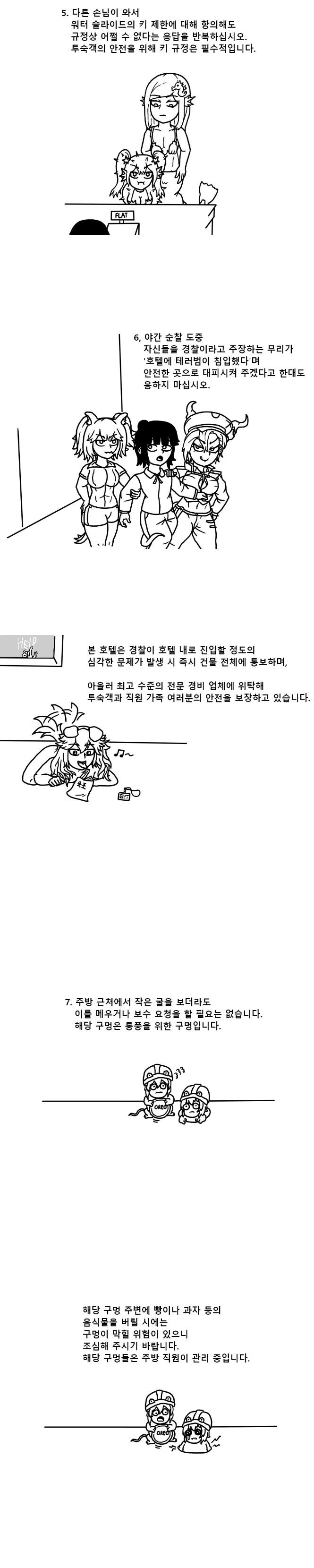 오르카 호텔 근무 지침서 manhwa - 이미지 3