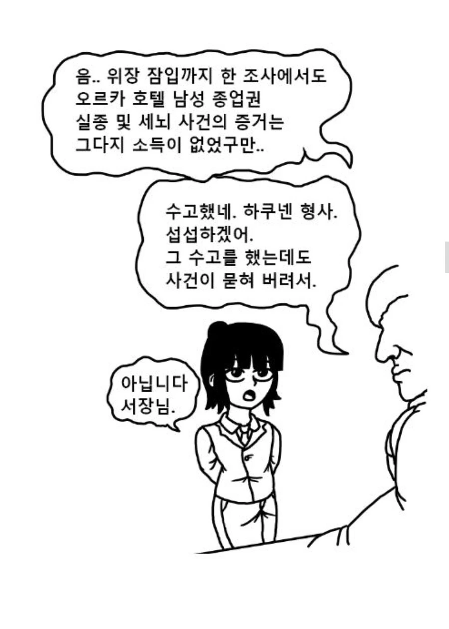 오르카 호텔 근무 지침서 manhwa - 이미지 5