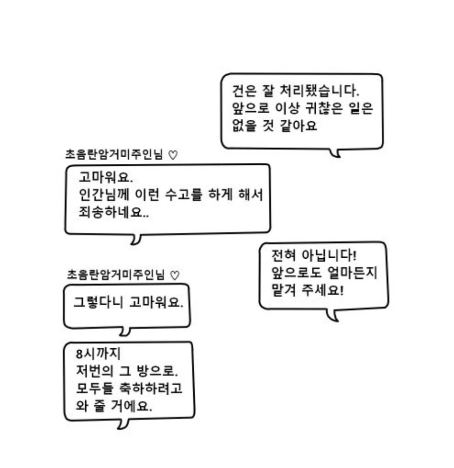 오르카 호텔 근무 지침서 manhwa - 이미지 6
