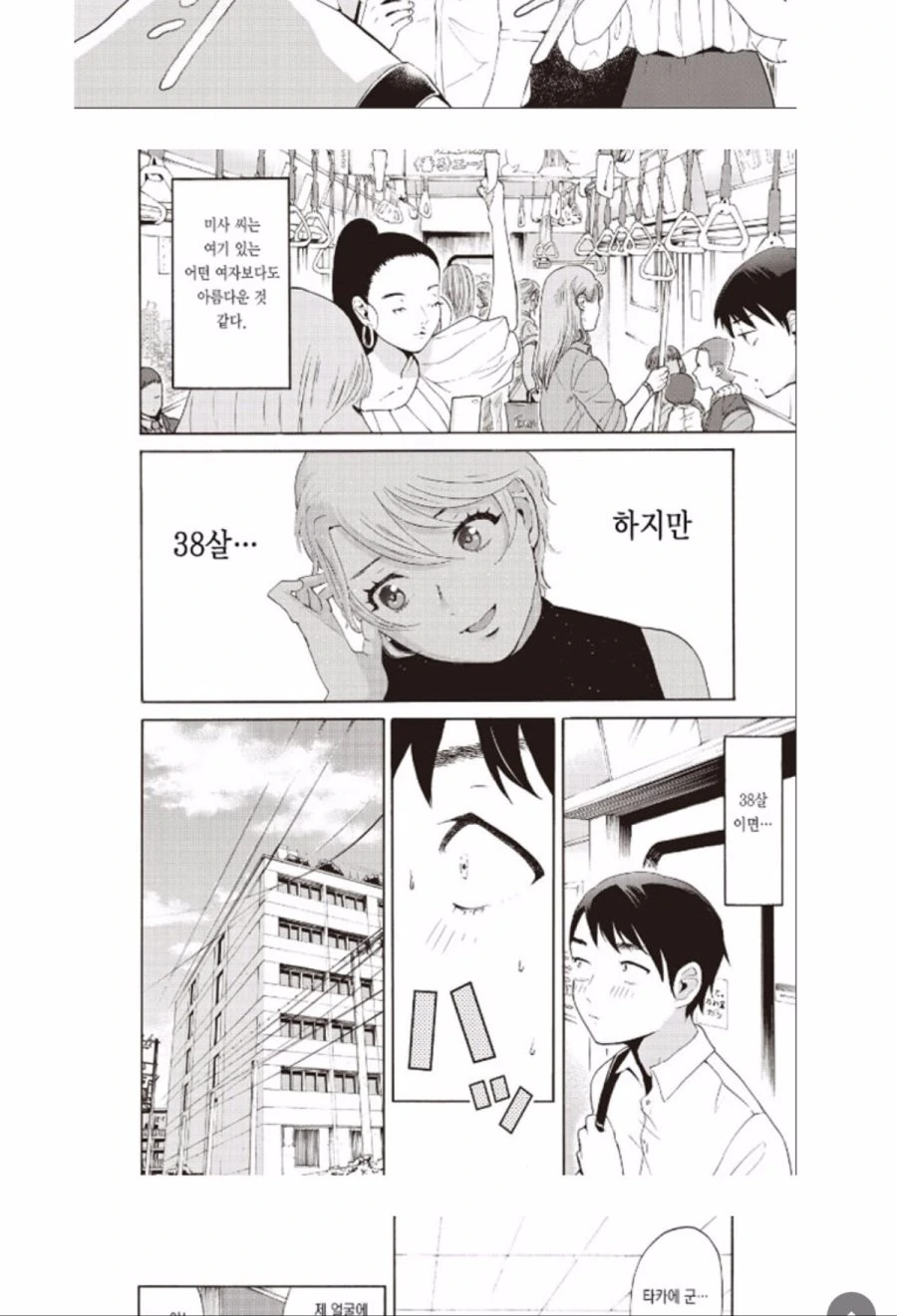 상폐년이 맞선보는 manga