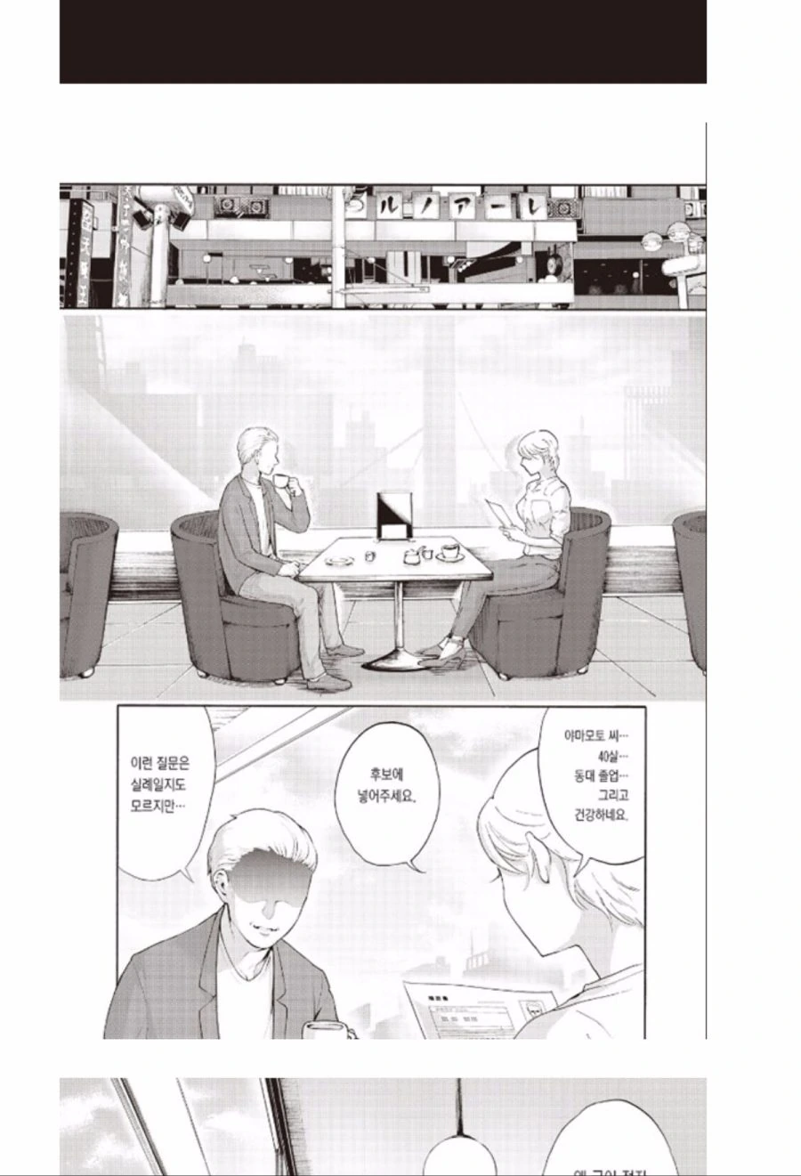 상폐년이 맞선보는 manga - 이미지 2