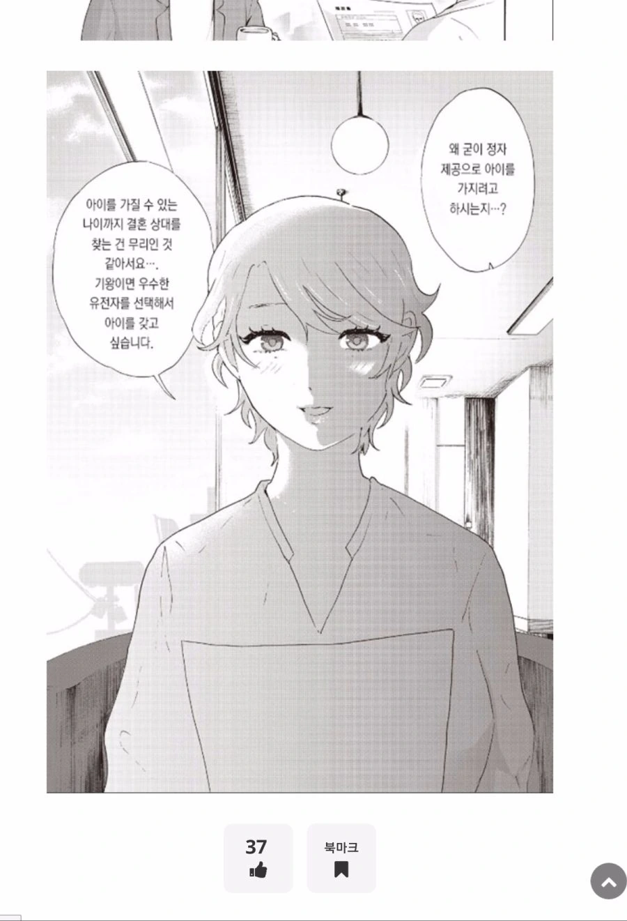 상폐년이 맞선보는 manga - 이미지 3
